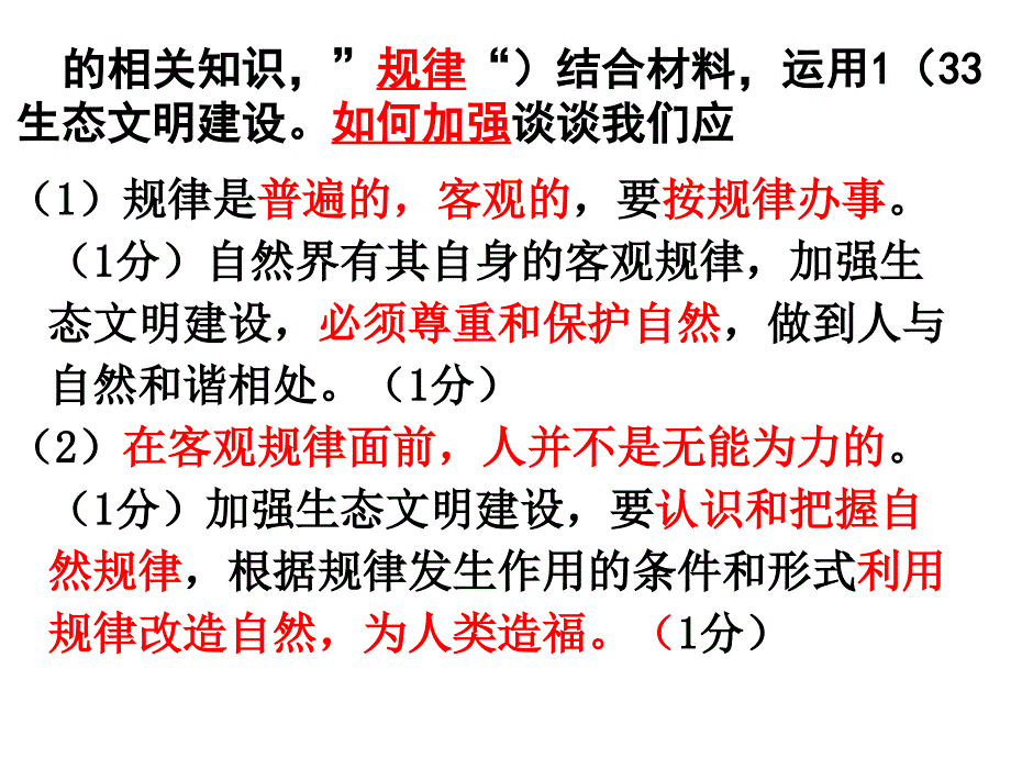 必修4哲学 第一、二单元测试题_第1页