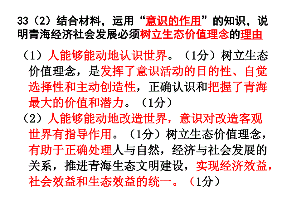 必修4哲学 第一、二单元测试题_第2页