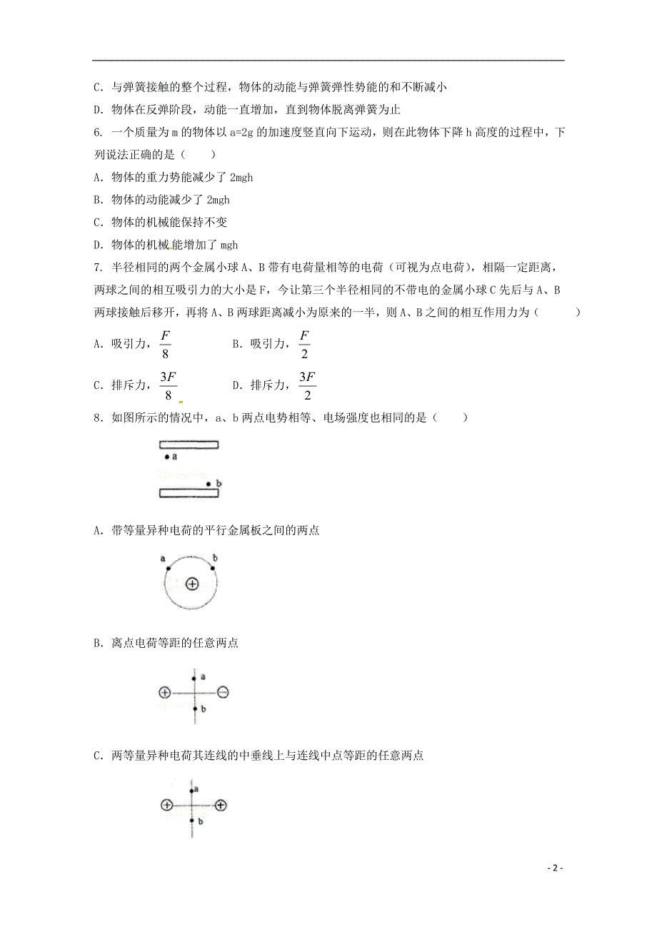 山东省济南外国语学校2017_2018学年高一物理下学期期中模块考试试题_第2页