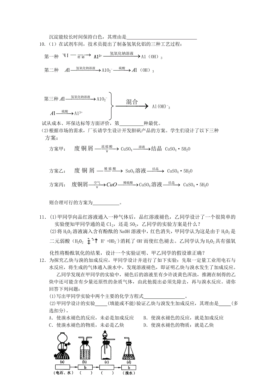 【备战2014】高考化学一轮复习专题练习 第七单元 设计实验方案_第3页