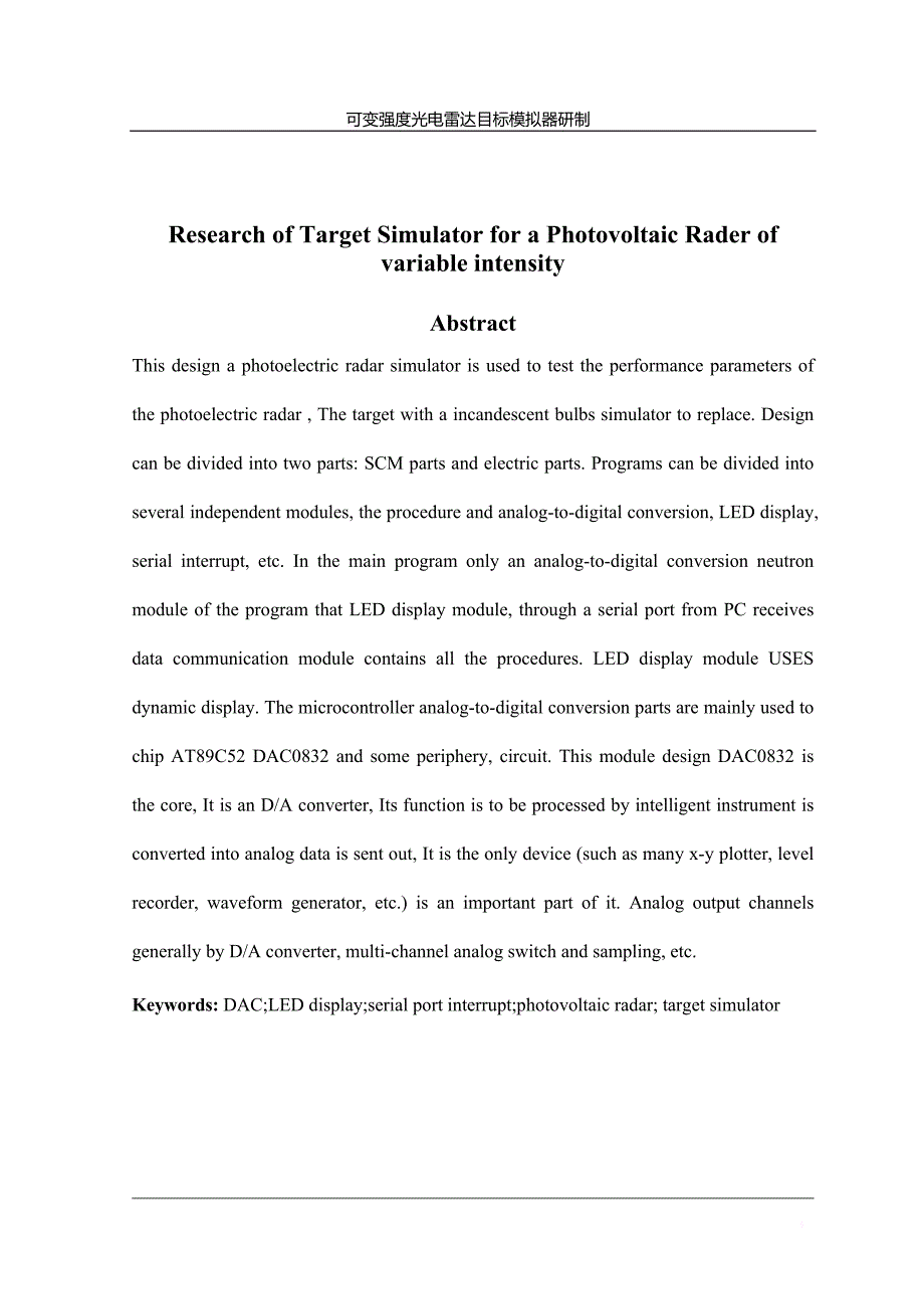 可变强度光电雷达目标模拟器研制 测控技术与仪器毕业论文_第4页