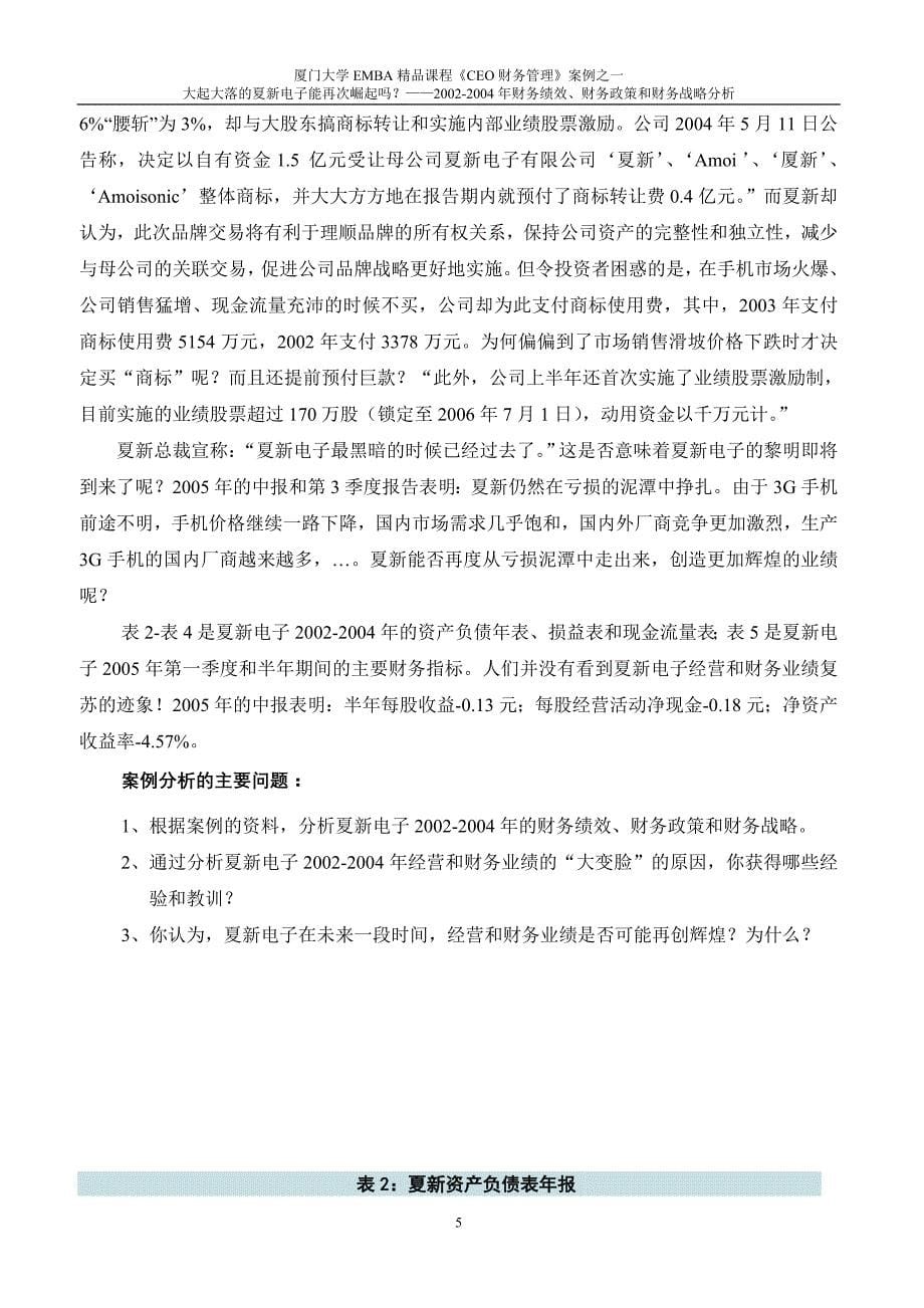 厦门大学管理学院EMBA精品课程_第5页