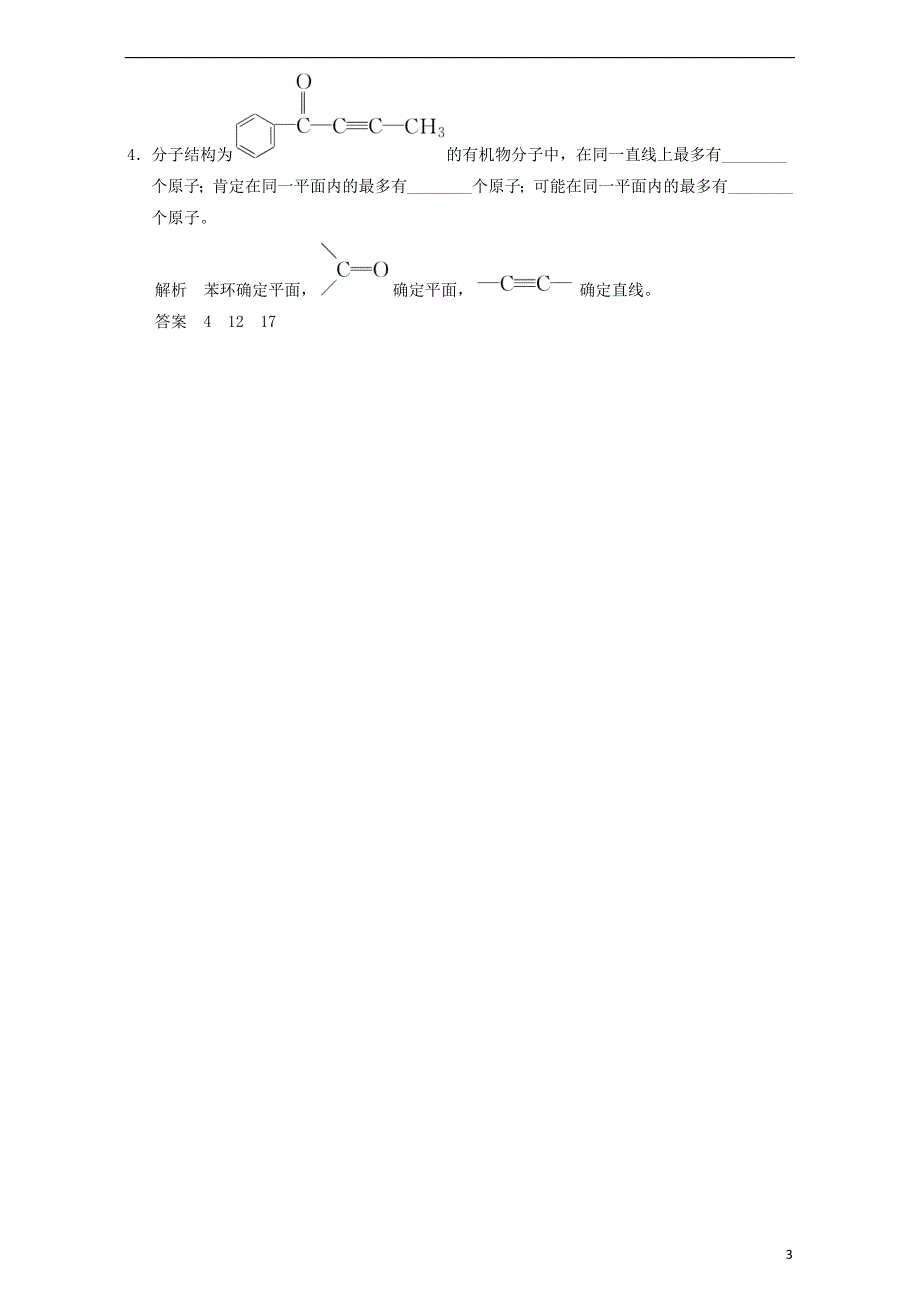 2016-2017届高中化学 专题2 有机物的结构与分类 2.1.1 有机化合物的结构课堂反馈 苏教版选修5_第3页