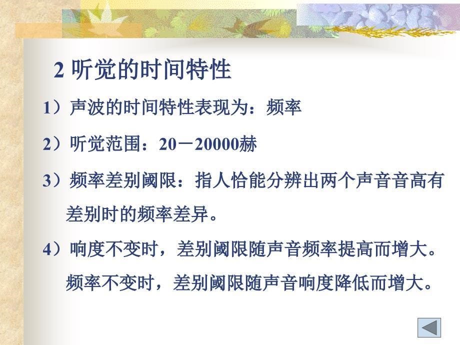 听觉显示器与言语通讯_第5页