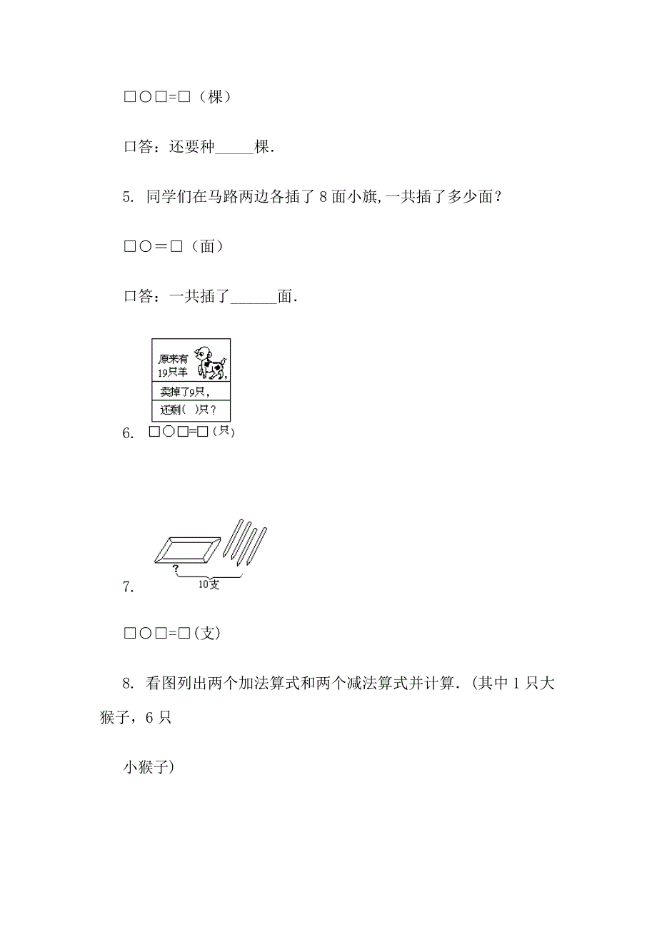 小学数学第一册期末试卷_第4页