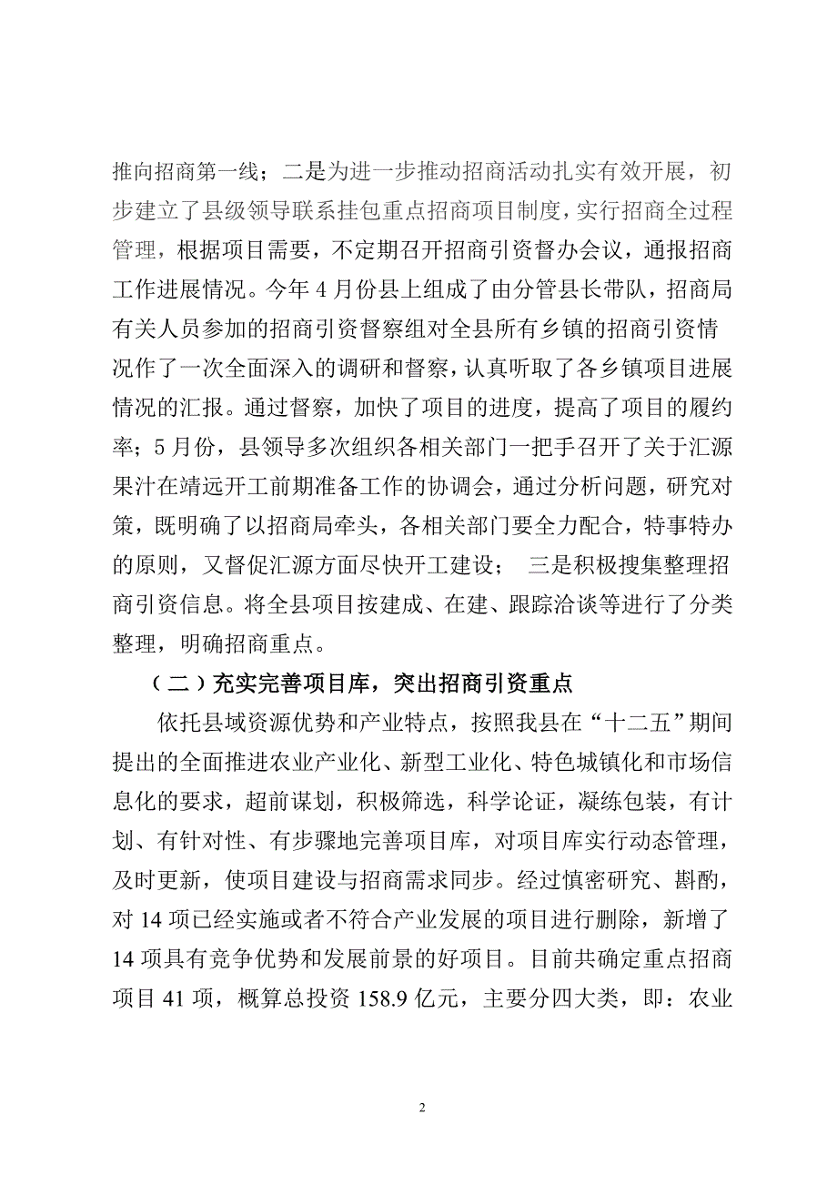 靖远县招商局工作总结新版_第2页