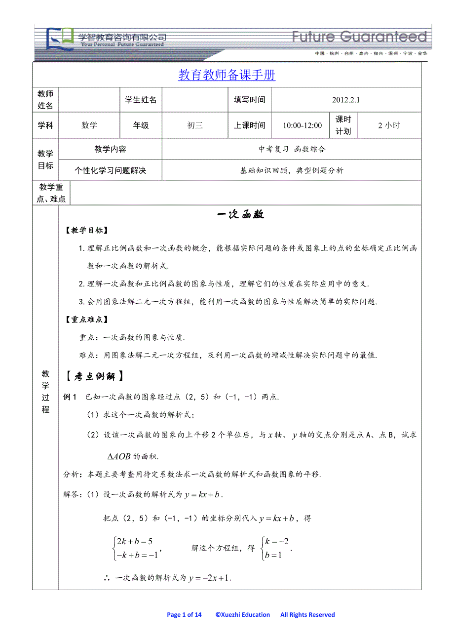 初中函数综合教案_第1页