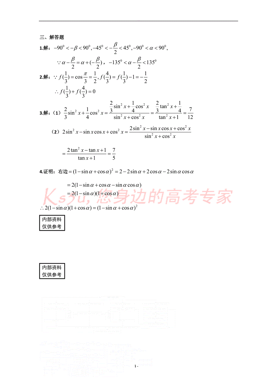 2018届高三数学三角函数复习测试题_第4页