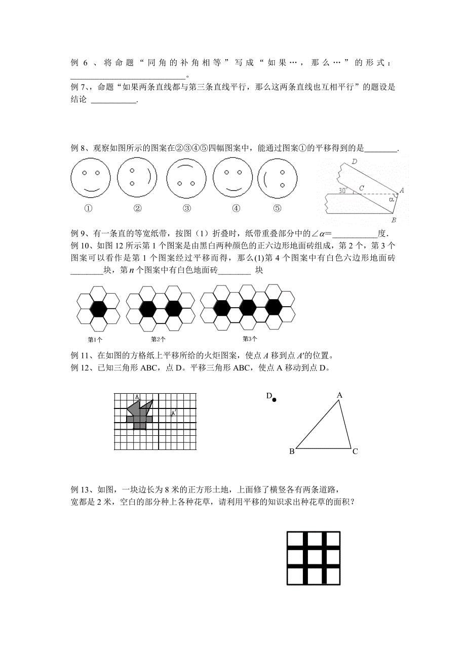 七年下数学复习提纲_第5页