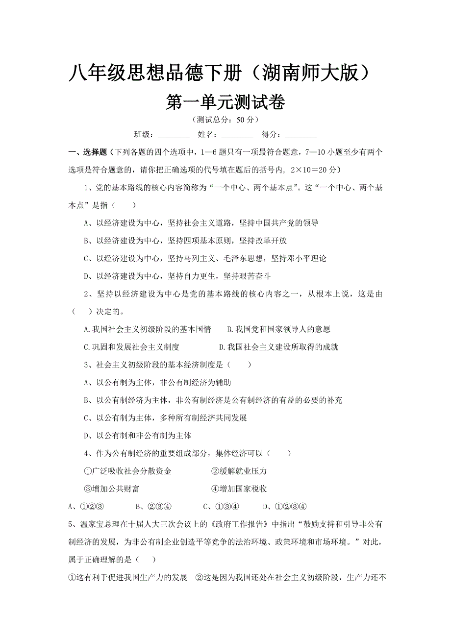 八年级思想品德下册_第1页