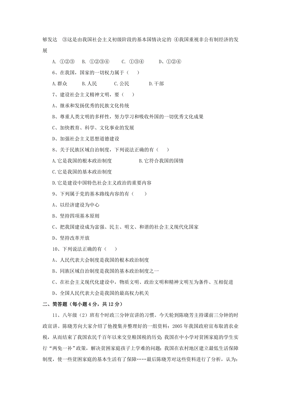 八年级思想品德下册_第2页