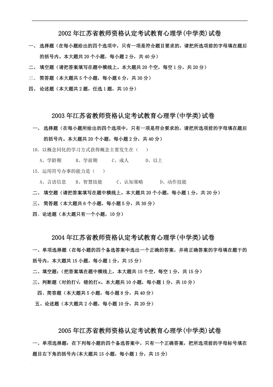 2017年江苏教师资_格证中学教育心理学试题及参考答案_第1页