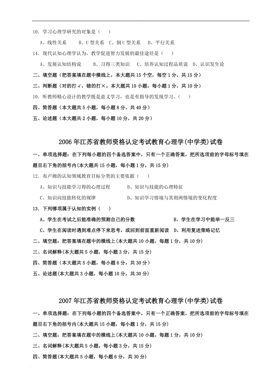 2017年江苏教师资_格证中学教育心理学试题及参考答案_第2页