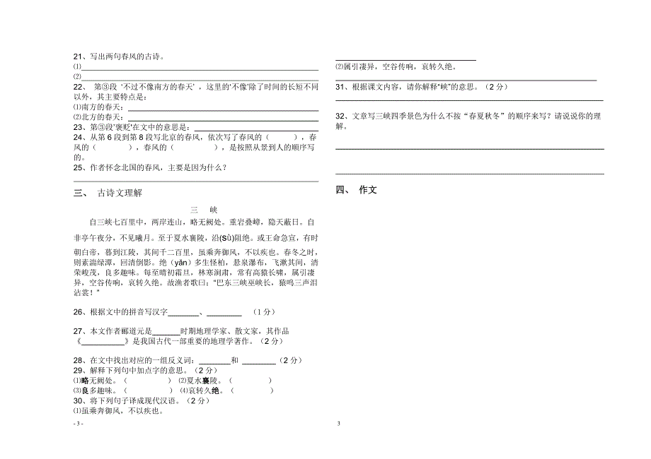 七年级语文第四单元自测题_第3页