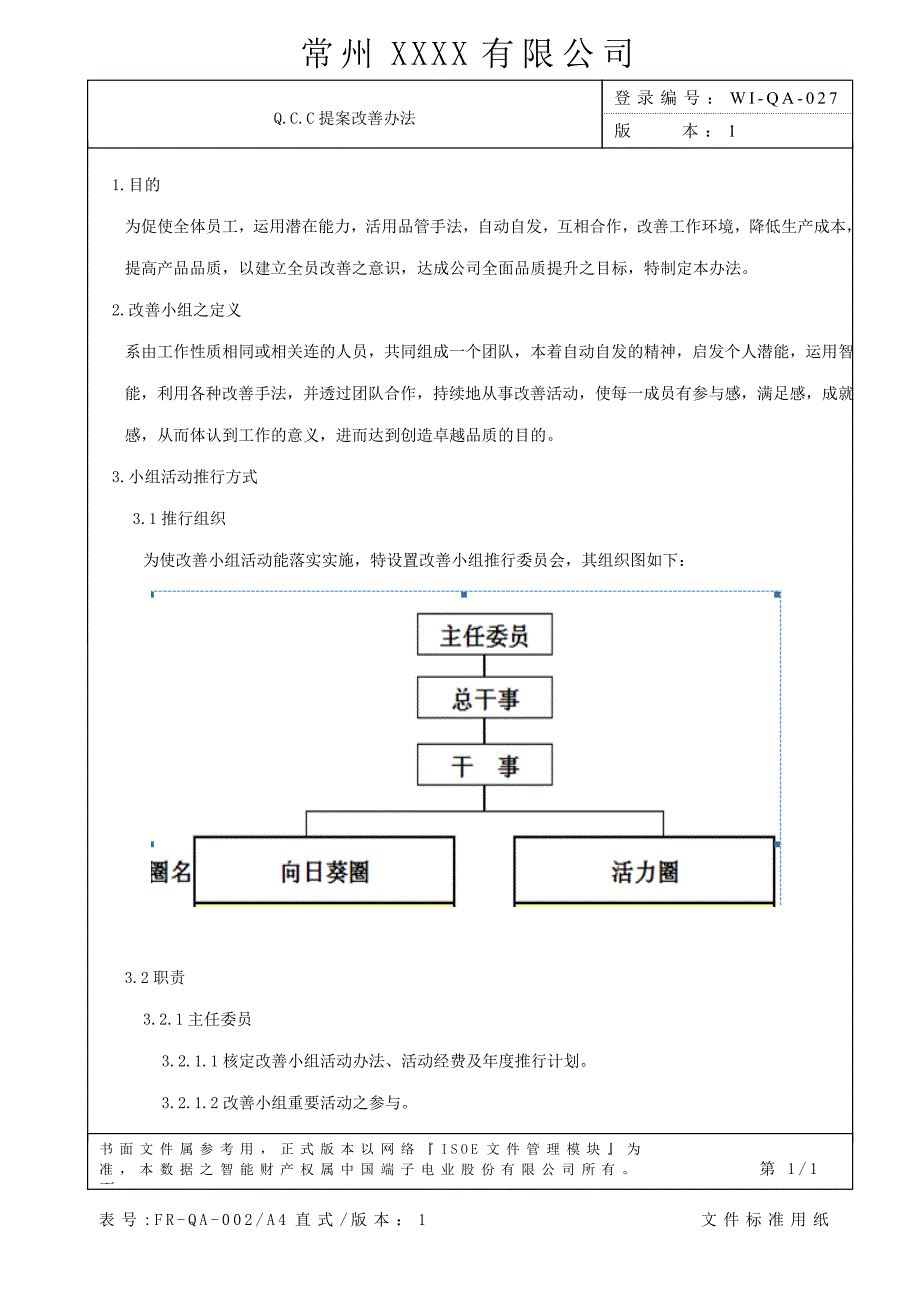 创新提案改善办法_第1页