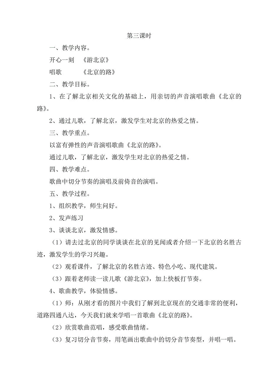 音乐上教版四年级上册_第4页