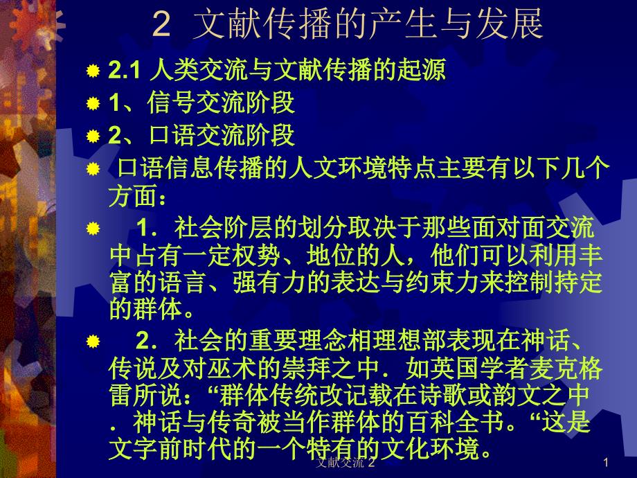 文献传播的产生与发展_第1页