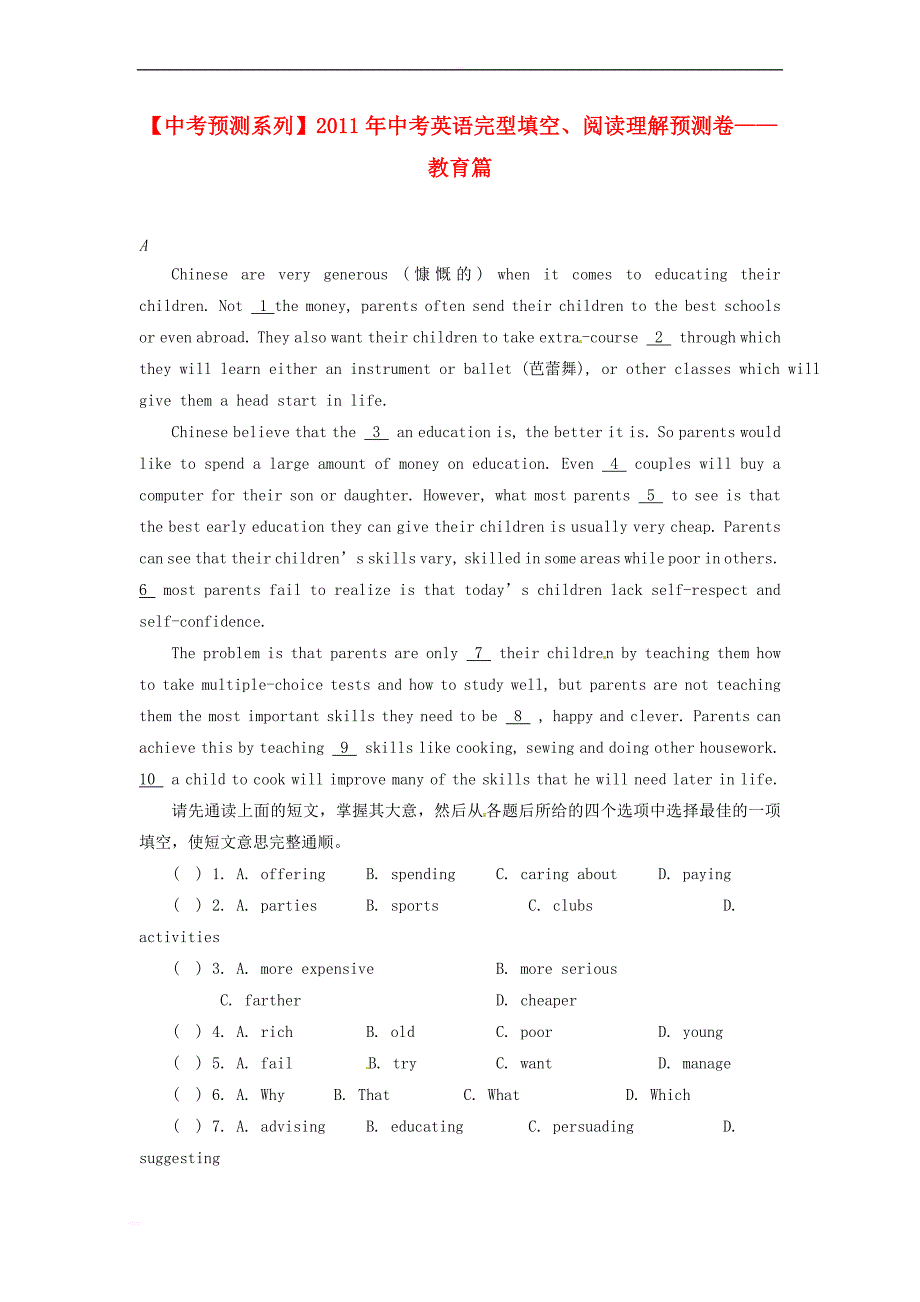 【中考预测系列】2011年中考英语完型填空、阅读理解预测卷-教育篇_第1页