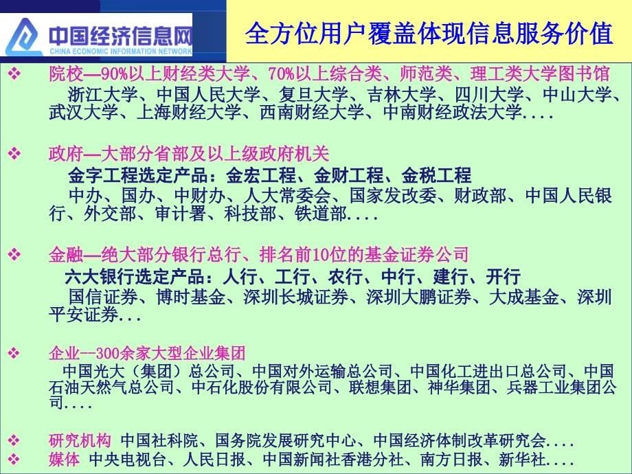 中经专网数据库检索与利用_第5页