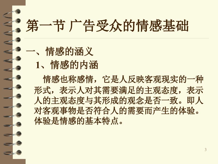 广告受众的情感发生_第3页