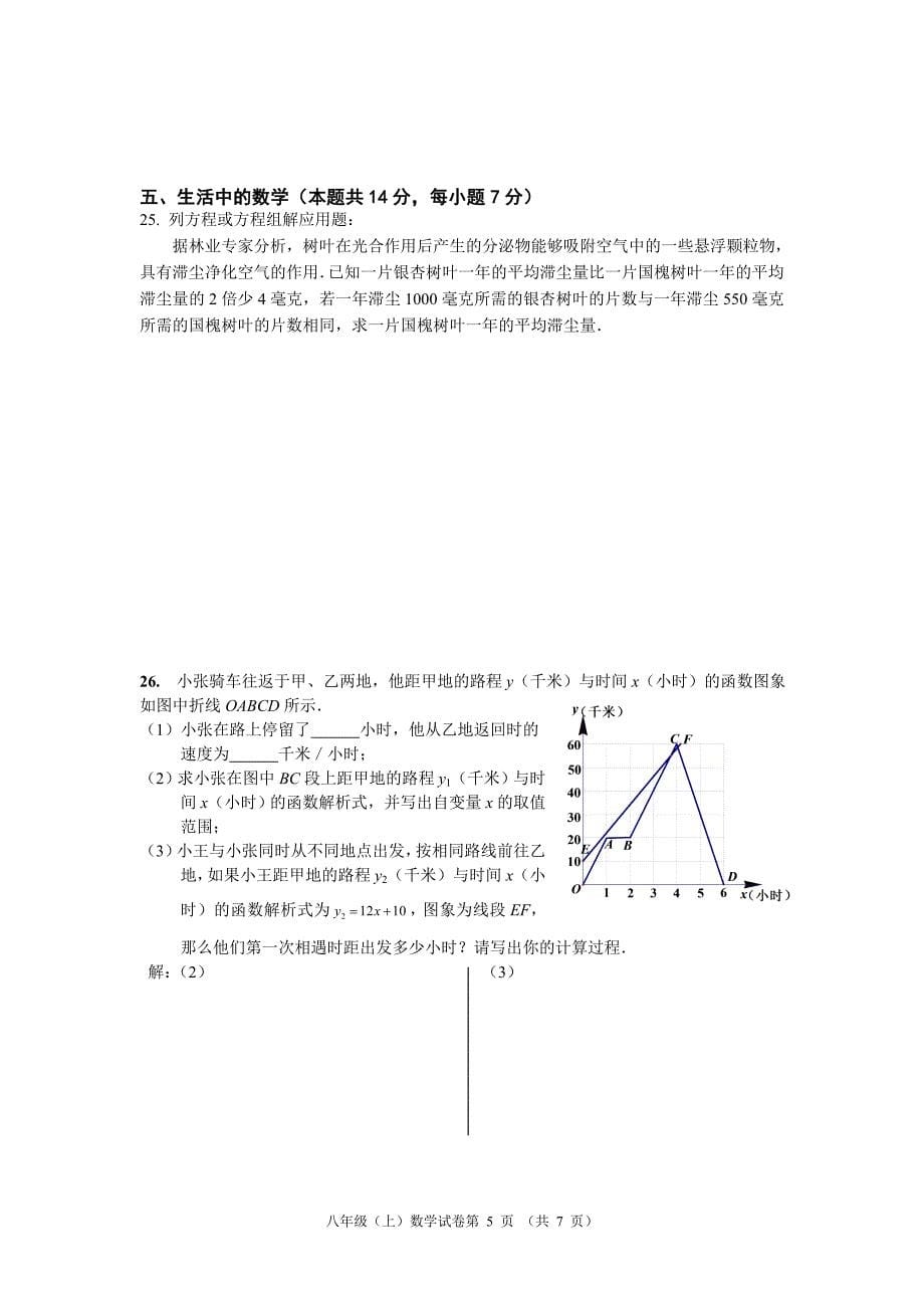 八年级上学期数学期末试题(一)_第5页