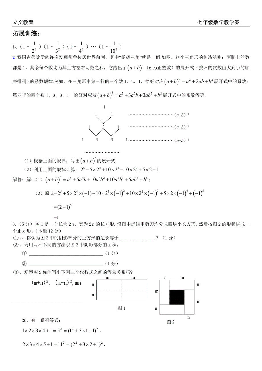 教师用七年级下学期第2次学生_第3页