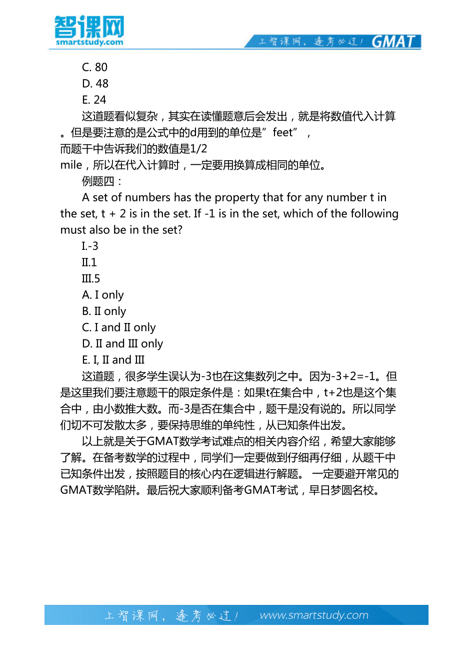 四大例题讲解GMAT数学考试难点-智课教育_第4页