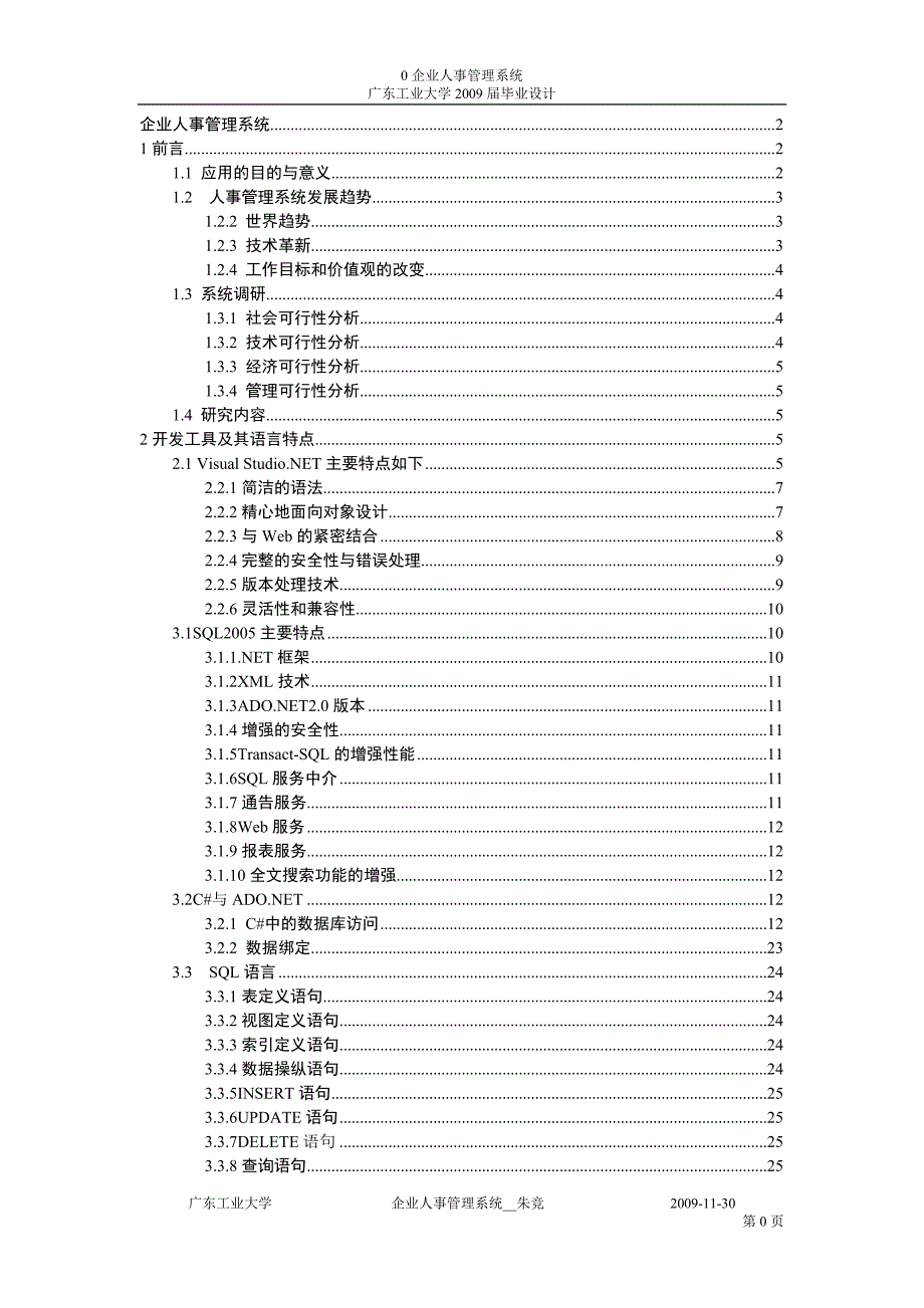 计算机本科毕业论文(仅供参考)_第4页