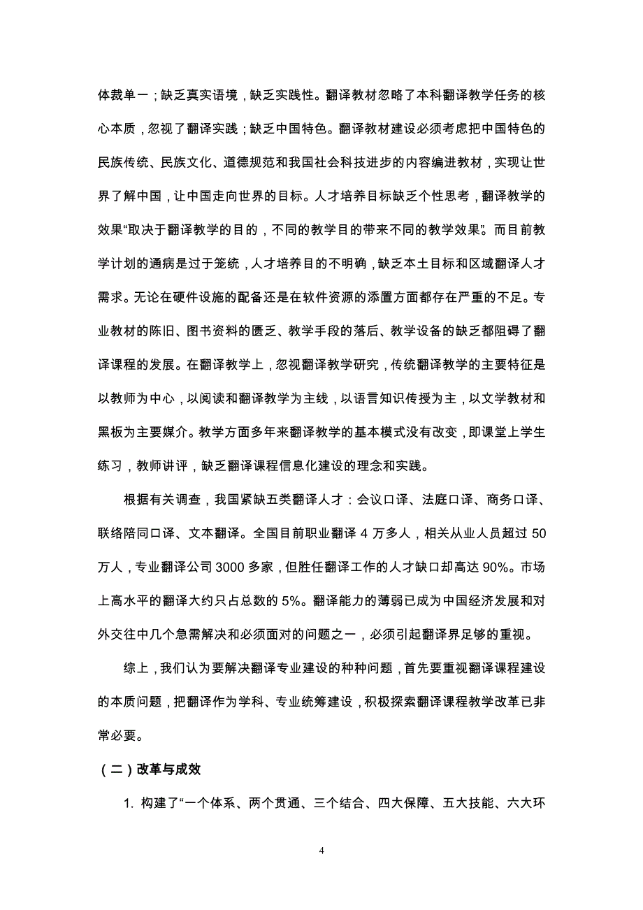 教学成果总结doc - 华南农业大学_第4页