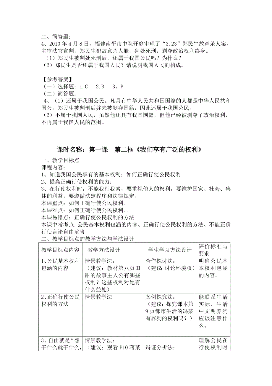 八年级下册教法与学法设计_第3页