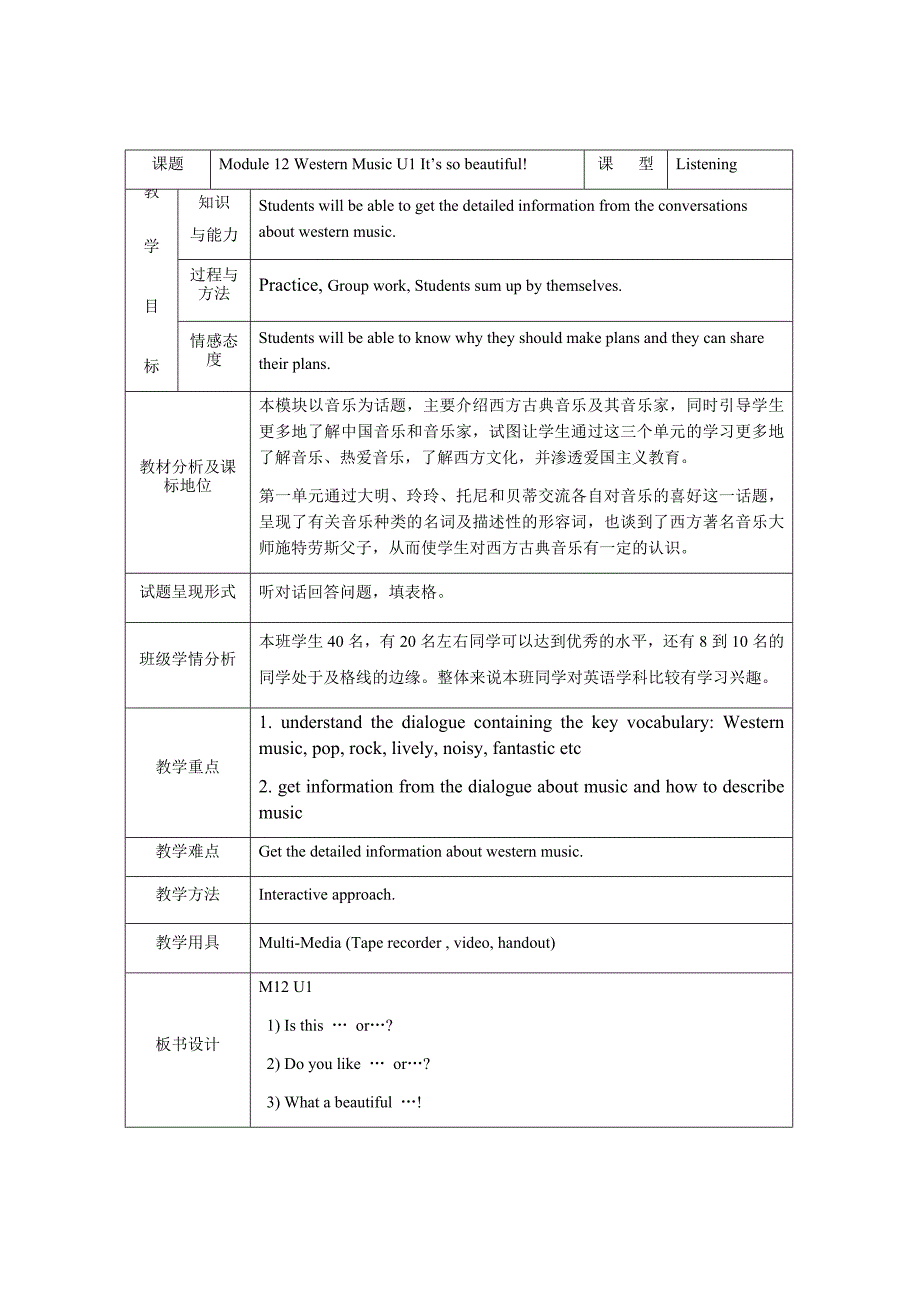 七下外研版M12教案_第1页