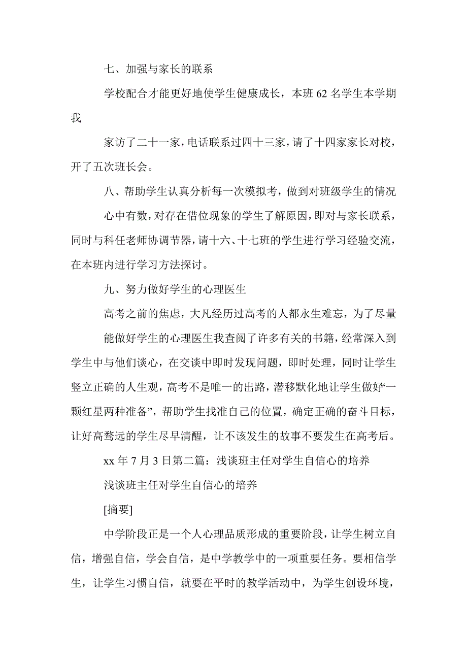 高三下学期班主任工作总结——培养学生自信心(精选多篇)18页_第3页