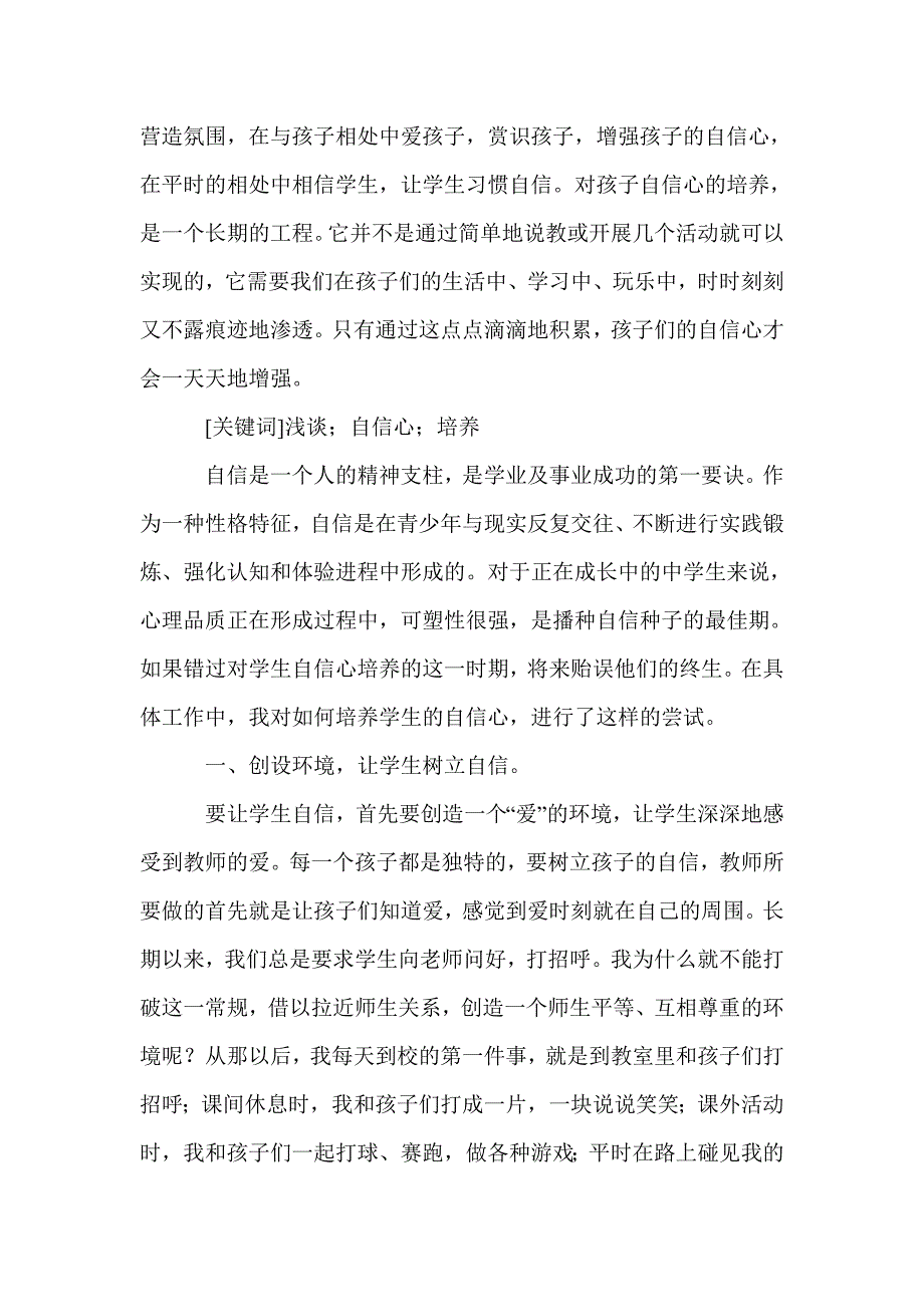 高三下学期班主任工作总结——培养学生自信心(精选多篇)18页_第4页