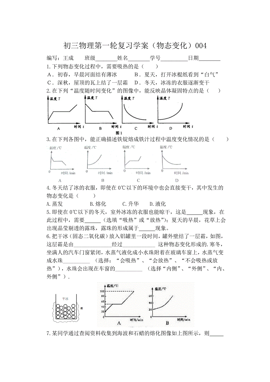 初三物理第一轮复习学案004_第1页