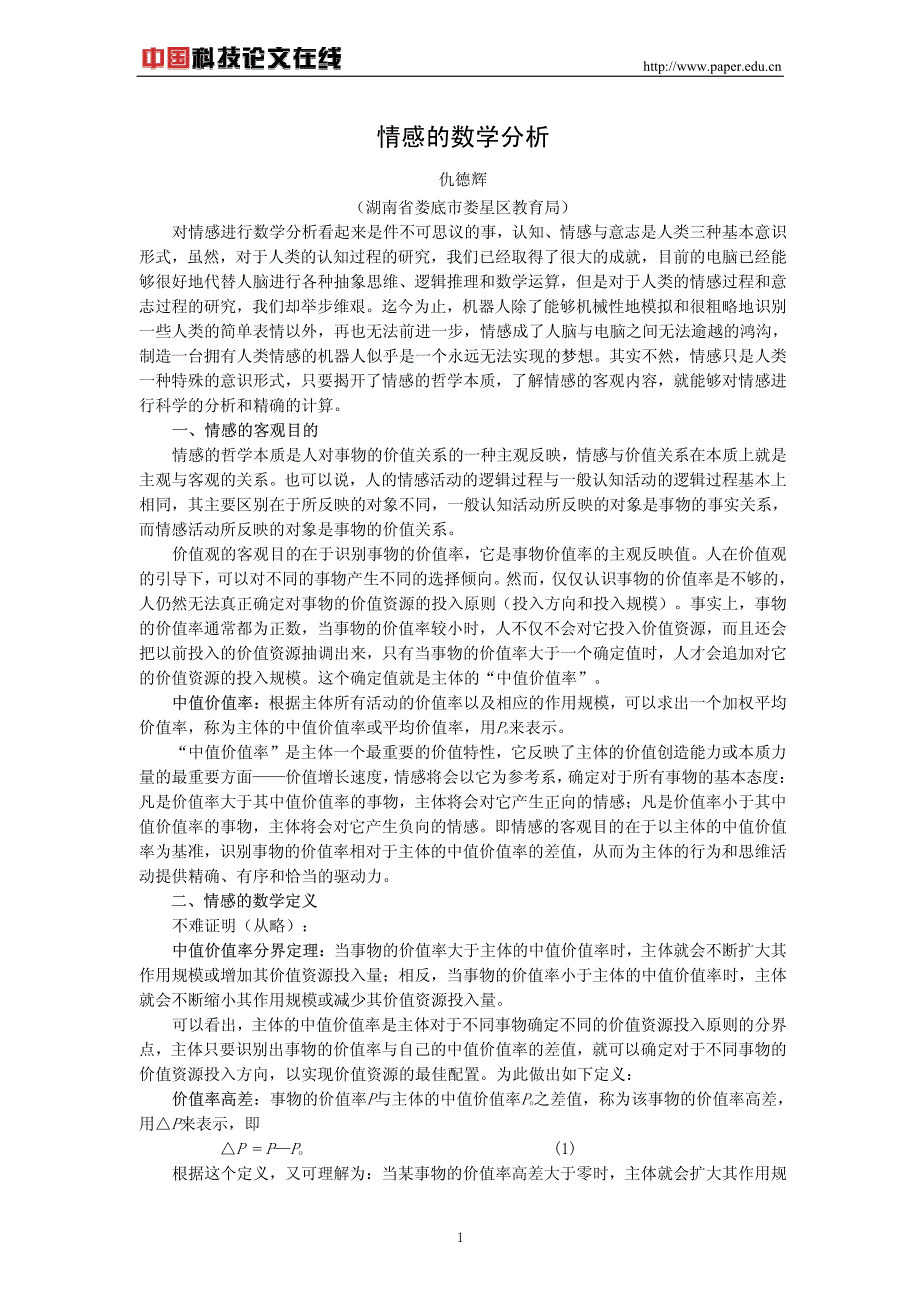 情感的数学分析_第1页