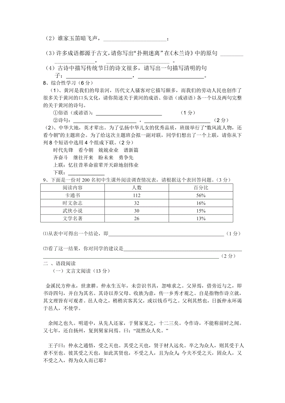 七年级下学期语文第一次月考试1_第2页