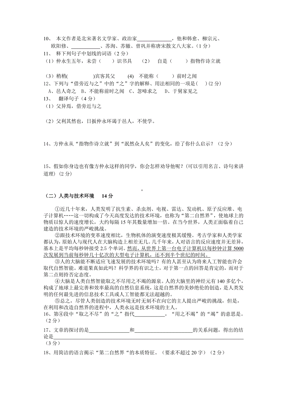 七年级下学期语文第一次月考试1_第3页