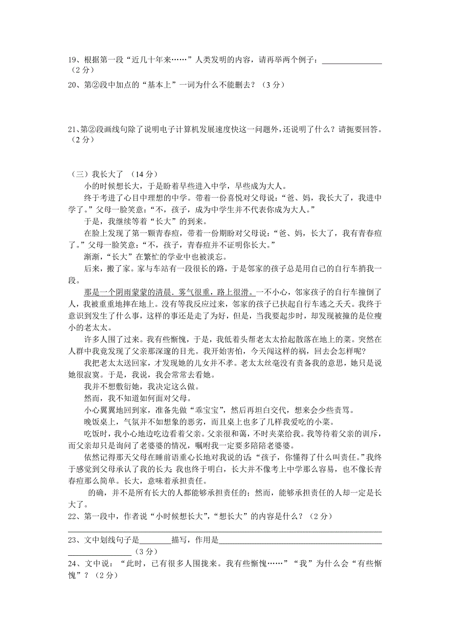 七年级下学期语文第一次月考试1_第4页