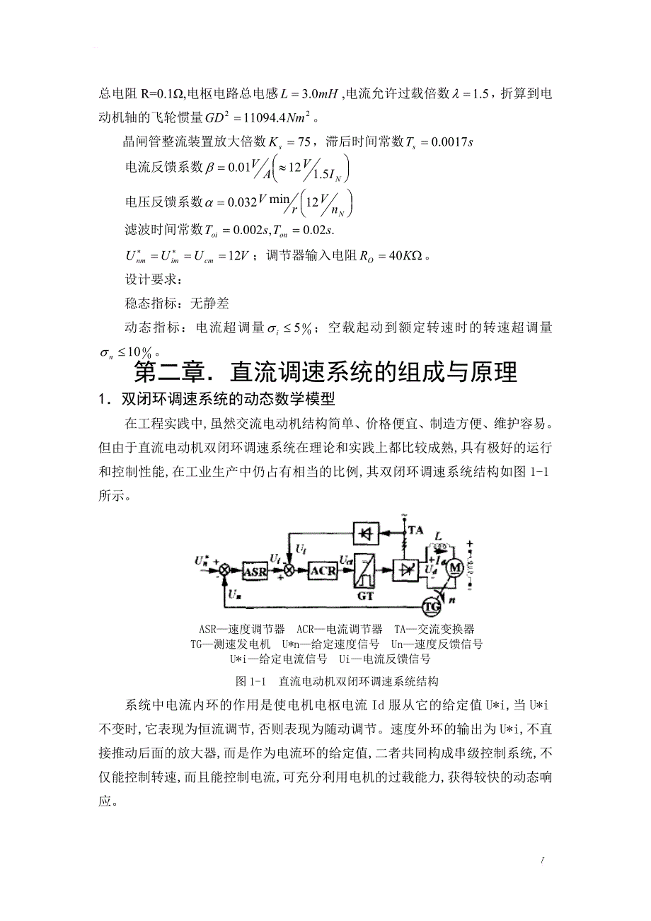 双闭环直流调速系统 毕业论文_第4页