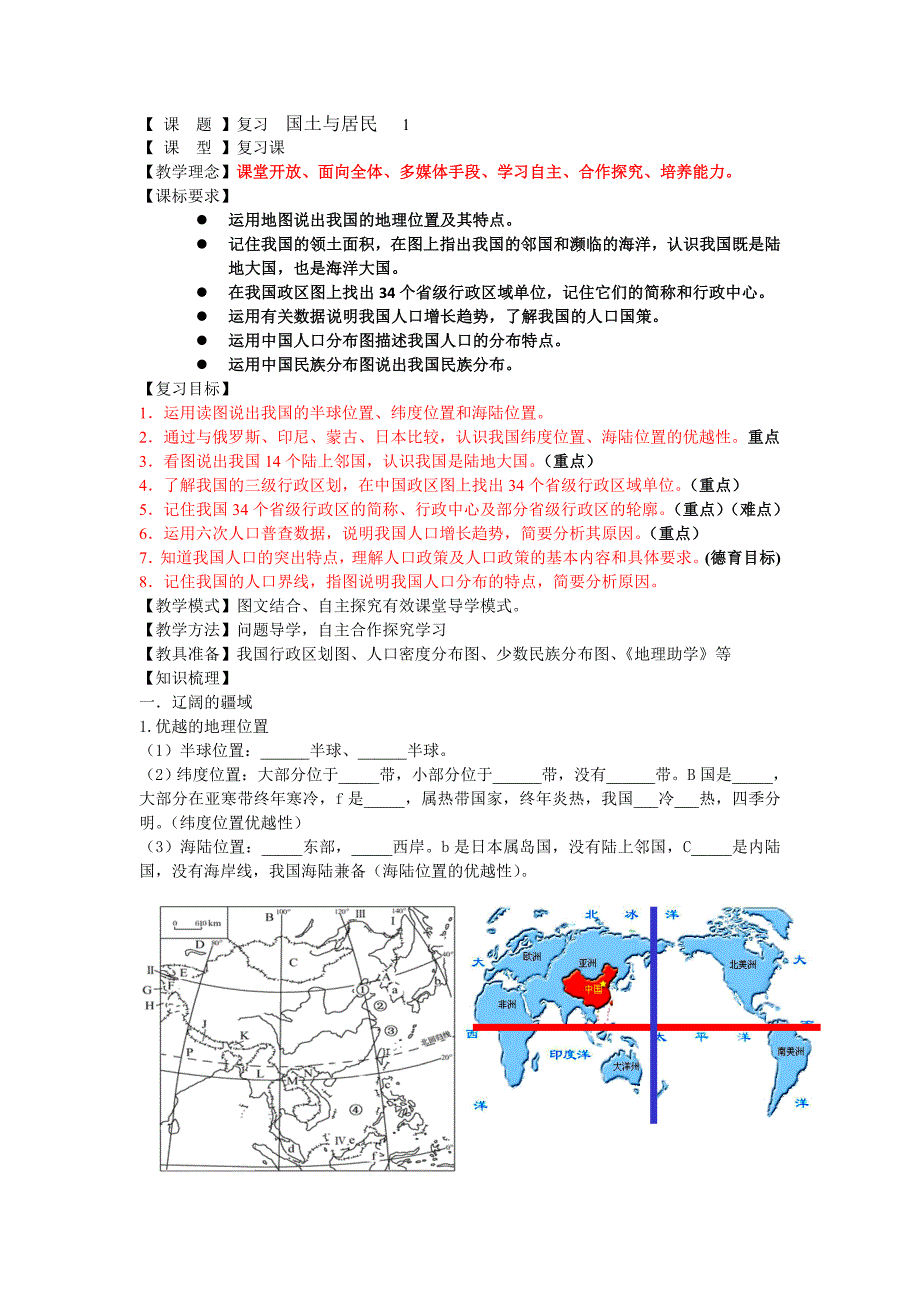 复习  国土与居民   1_第1页