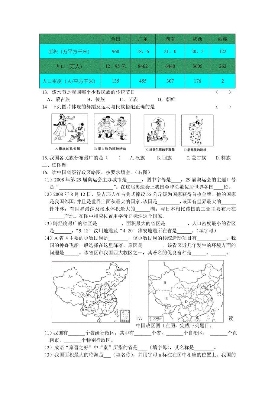 复习  国土与居民   1_第5页