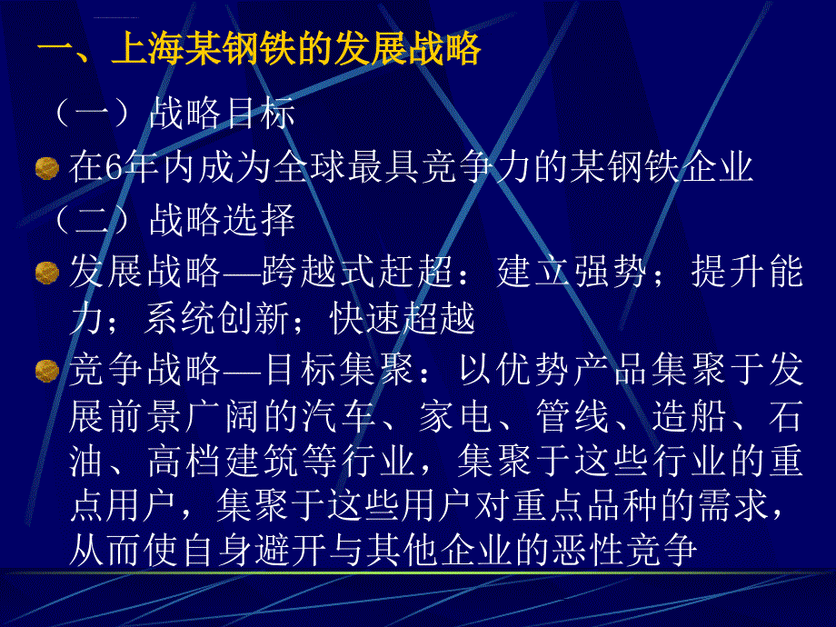 上海宝钢人力战略_第2页