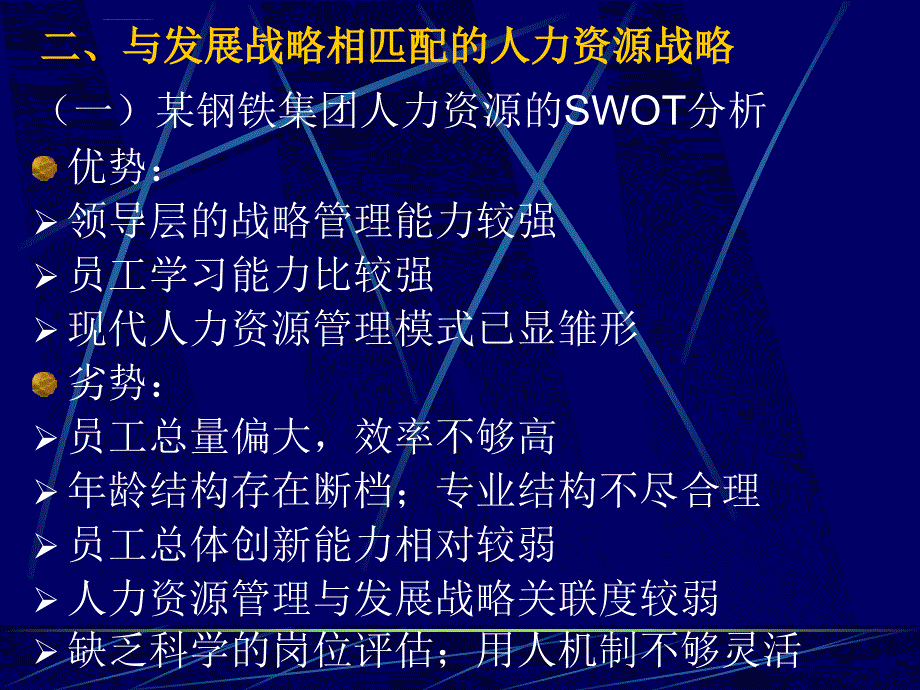 上海宝钢人力战略_第3页