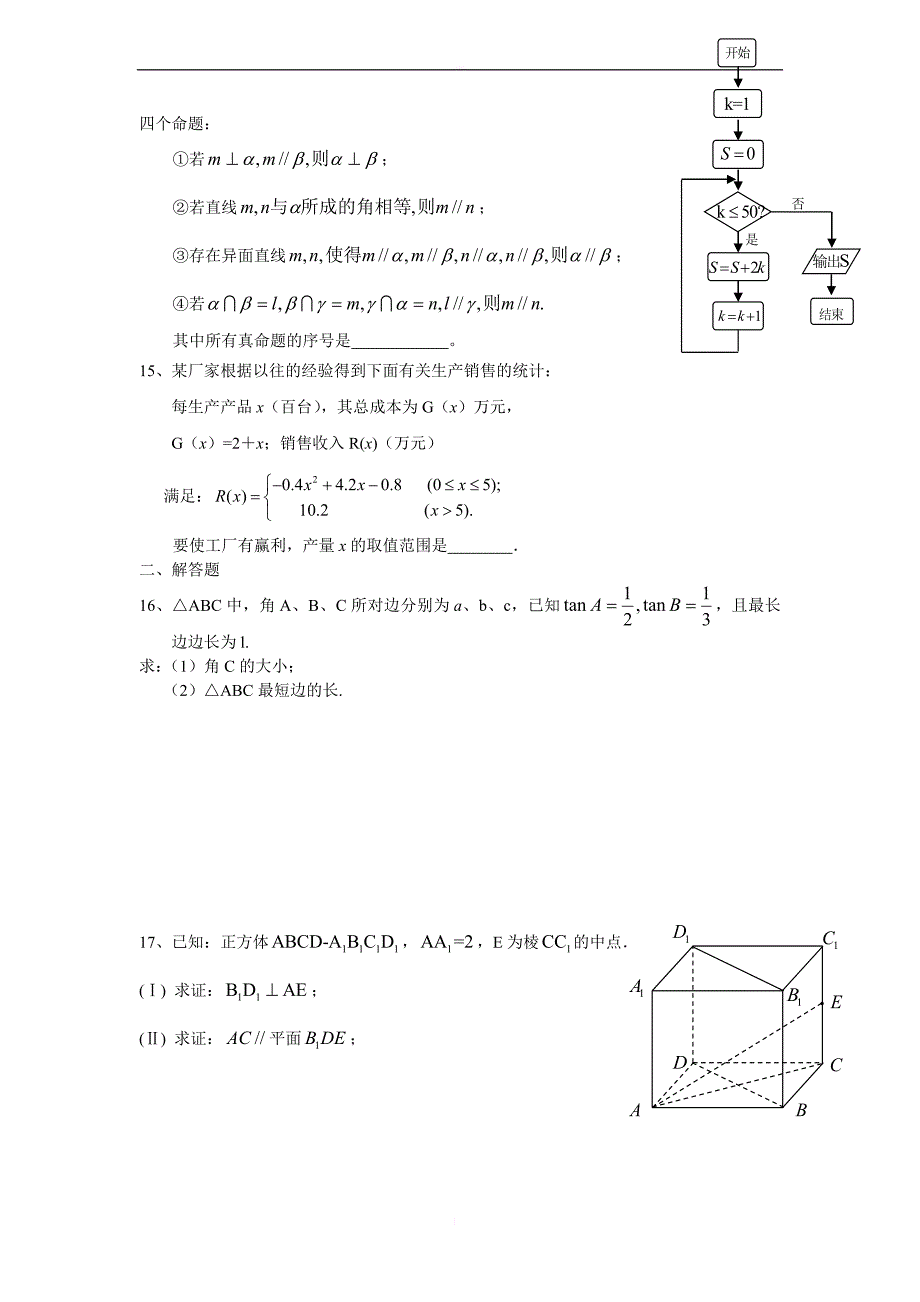 2017年岔河中学单招数学模拟试卷一_第2页