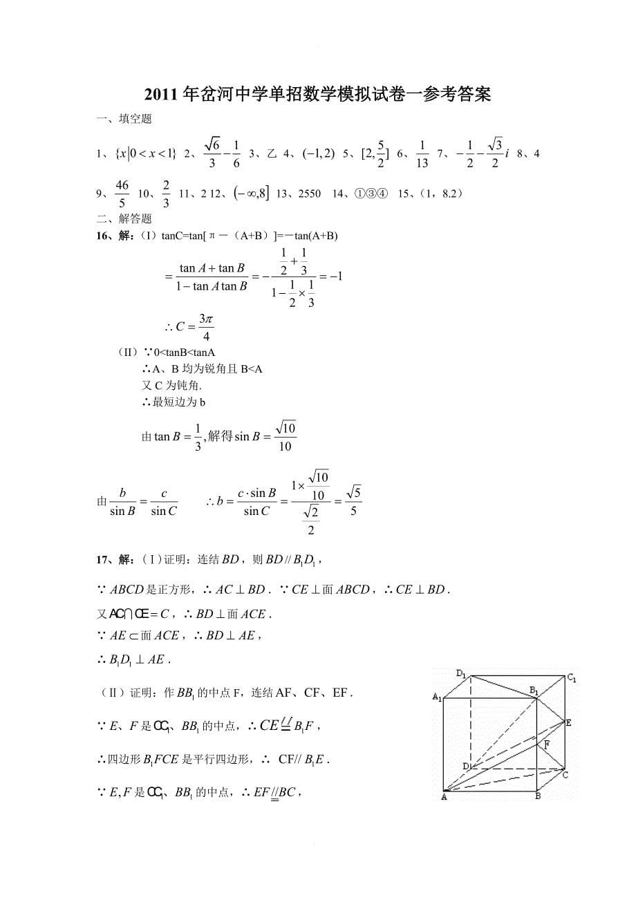 2017年岔河中学单招数学模拟试卷一_第5页