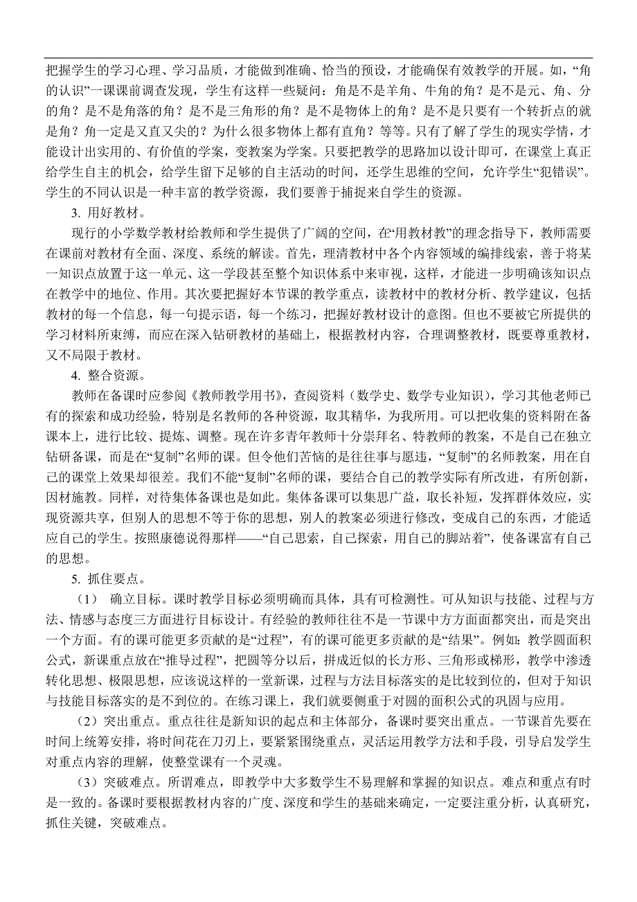 我校备课现状分析与对策研究_第3页