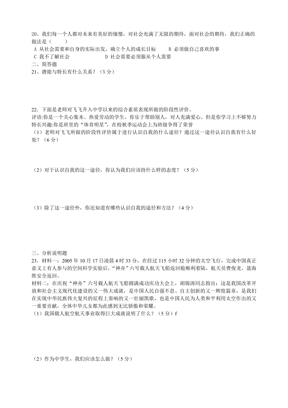 马溪中学七年级思想品德上册第五课自我新期待_第3页