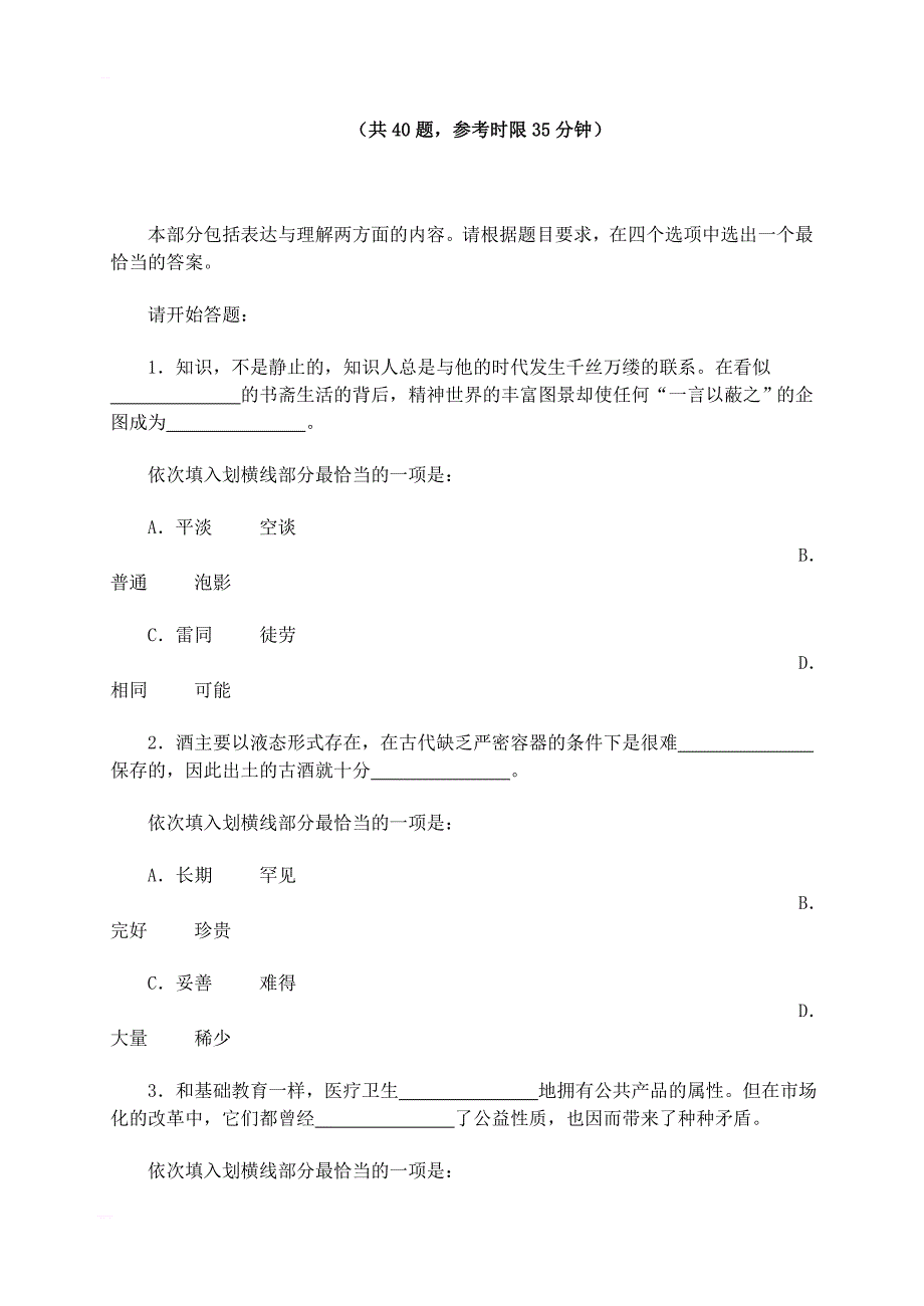 4月24日陕西公务员考试行测真题_第2页