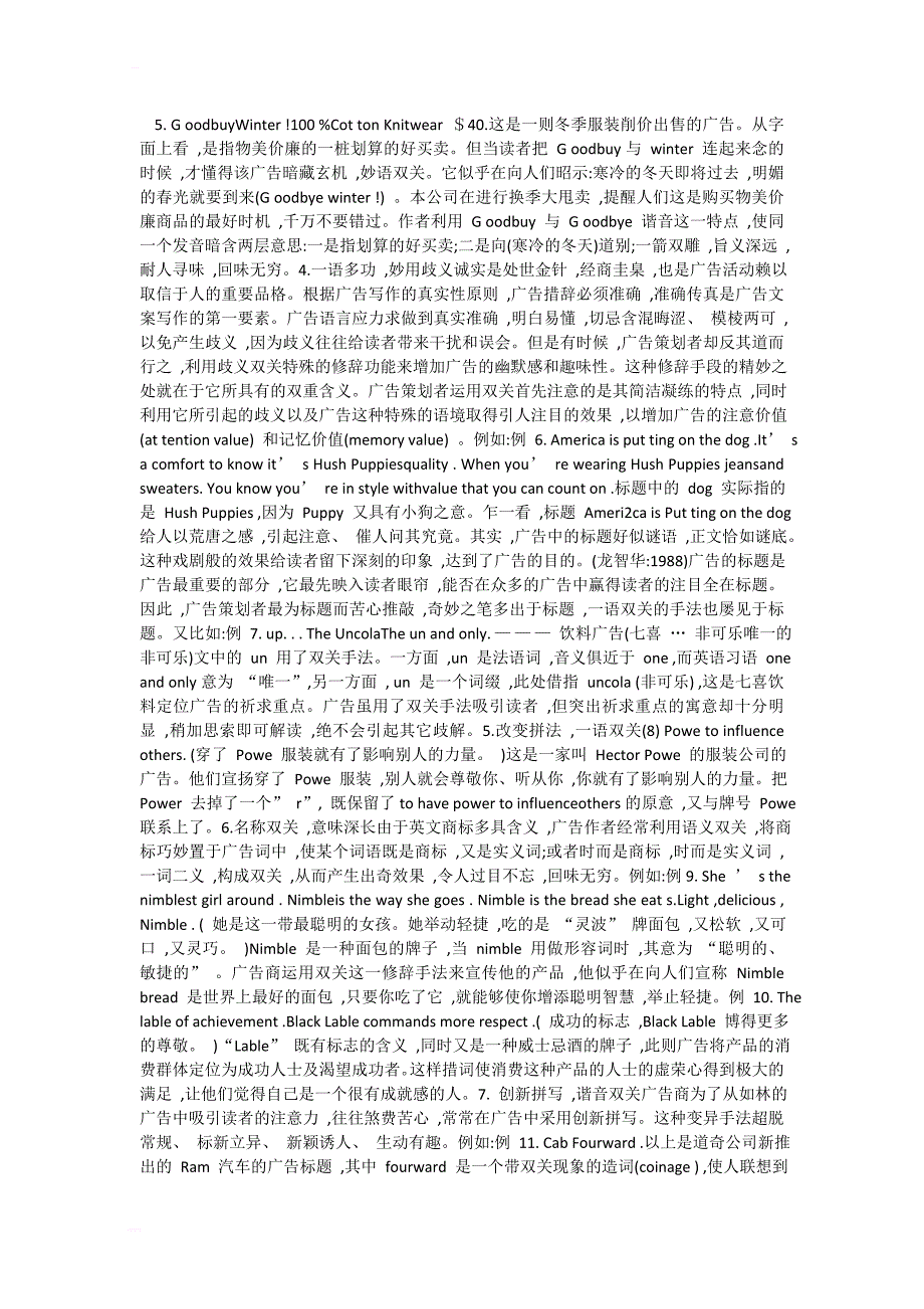 双关语在广告中的表现形式及其所产生的艺术效果和修辞作用英语专业毕业论文_第2页