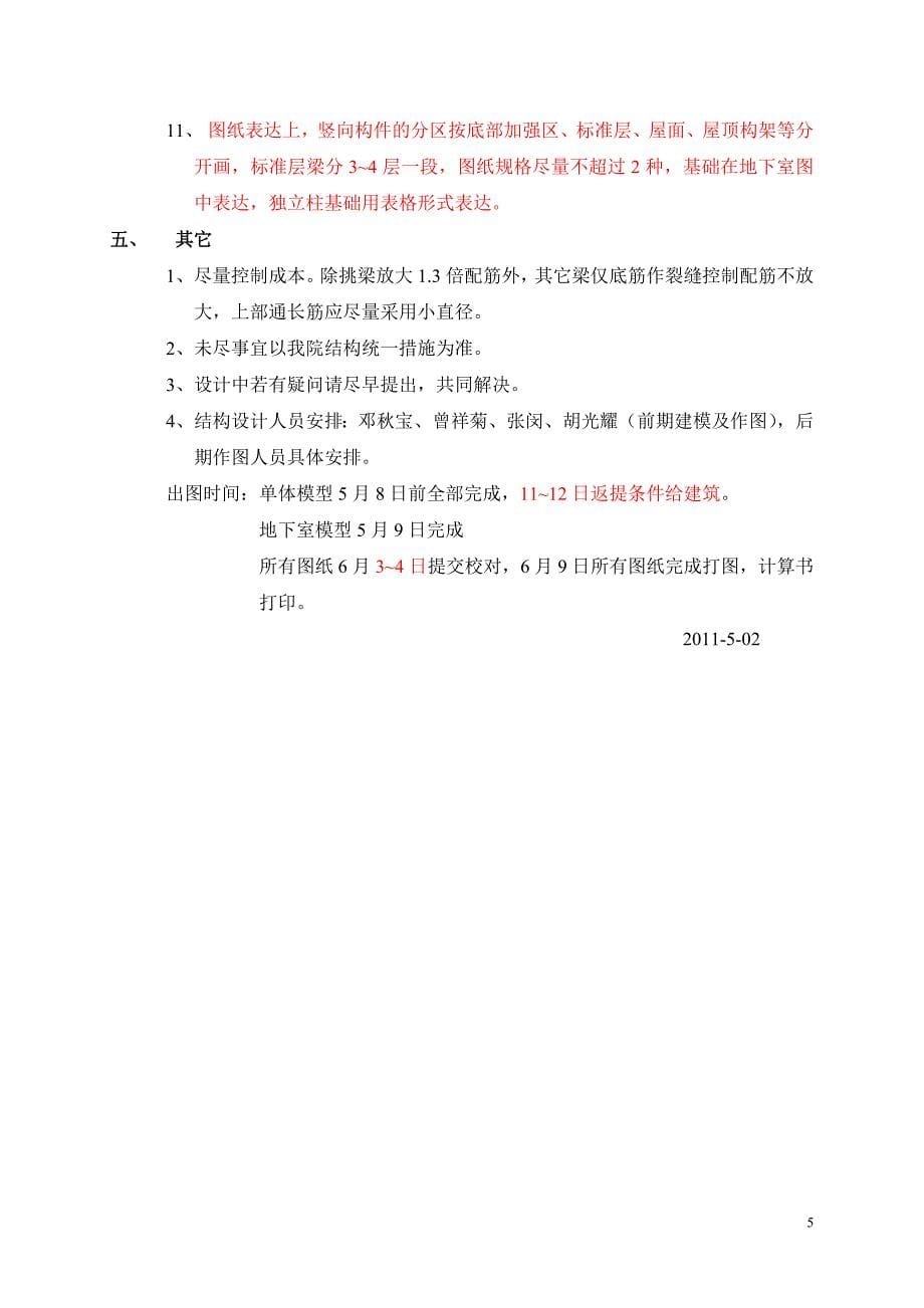 尚座结构设计统一措施_第5页